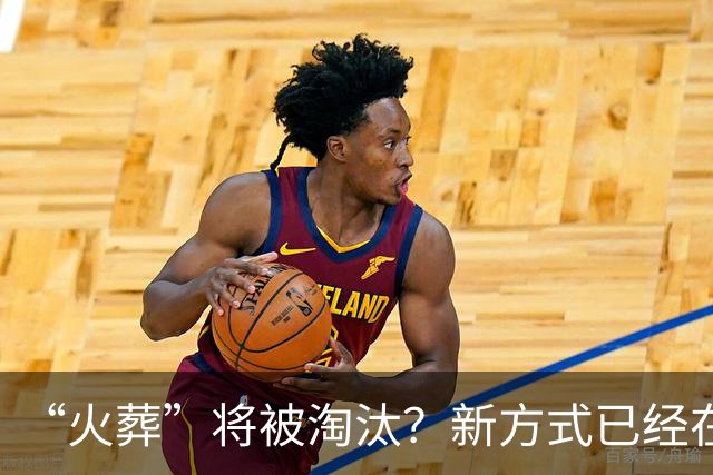 “火葬”将被淘汰？新方式已经在国内试用，很多人表示不能接受