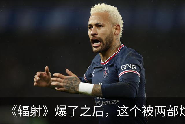 《辐射》爆了之后，这个被两部烂片耽误的IP该翻身了