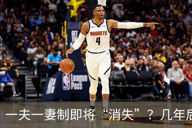 一夫一妻制即将“消失”？几年后，这3种婚恋模式或可能席卷全国