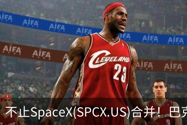 不止SpaceX(SPCX.US)合并！巴克莱：特斯拉(TSLA.US)还有多重上行逻辑，目标价看至450美元