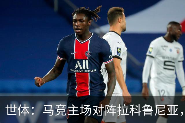 世体：马竞主场对阵拉科鲁尼亚，上座人数超越本赛季首场国家德比