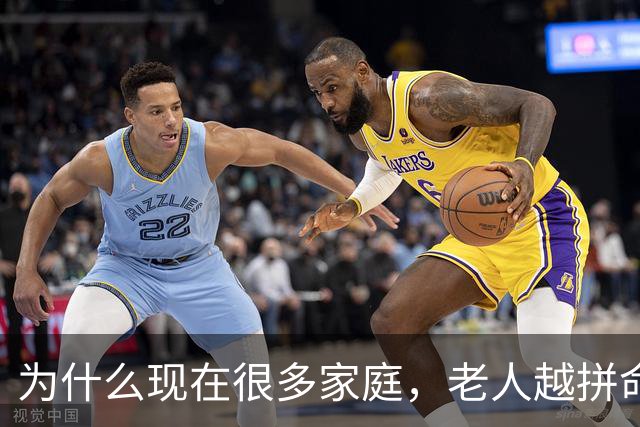 为什么现在很多家庭，老人越拼命帮忙带娃，年轻父母越崩溃？