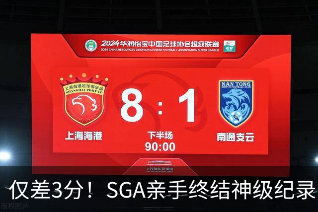 仅差3分！SGA亲手终结神级纪录，MVP之争有悬念了