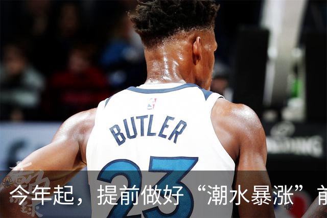 今年起，提前做好“潮水暴涨”前的准备，明年房子，恐怕超出想象