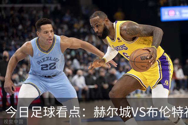 今日足球看点：赫尔城VS布伦特福德，水晶宫VS纽卡斯尔联，曼联VS伯恩茅斯，桑德兰VS利兹联