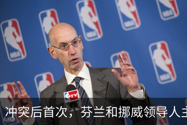 冲突后首次，芬兰和挪威领导人主动致电普京：咱们是搬不走的邻居