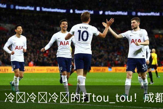 冷҈冷҈冷҈的打tou tou！成都最低温将降至12℃