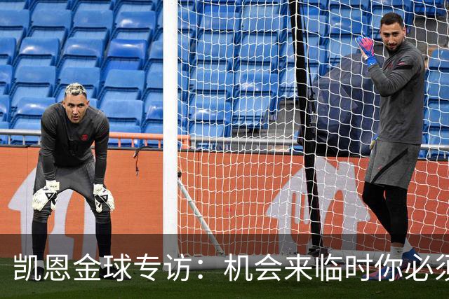 凯恩金球专访：机会来临时你必须抓住它，穆帅帮我实现了目标