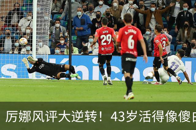厉娜风评大逆转！43岁活得像傻白甜，才懂许飞“背刺”她的原因