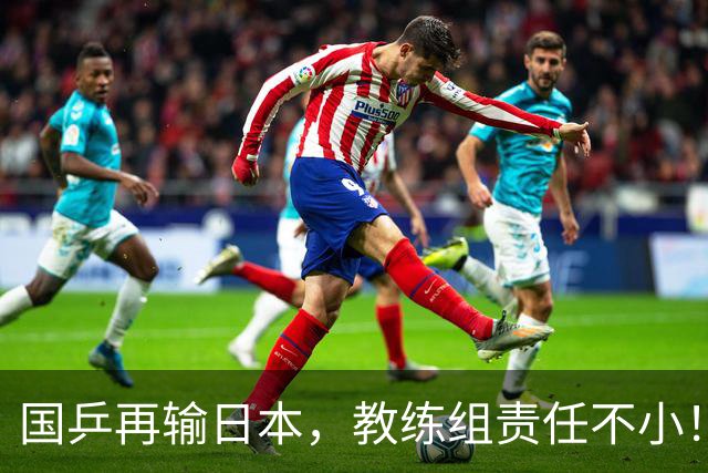 国乒再输日本，教练组责任不小！一人恐被弃，难怪马琳要退出！