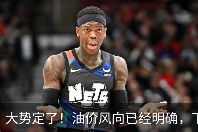 大势定了！油价风向已经明确，下月开始，燃油车主躲不开三件事