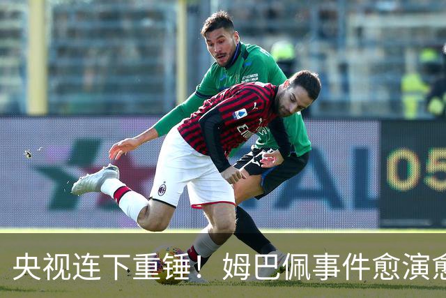 央视连下重锤！姆巴佩事件愈演愈烈，直接断送其他法国球员退路