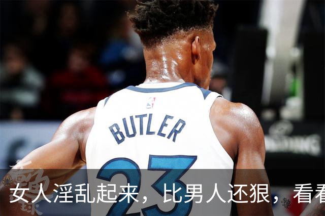 女人淫乱起来，比男人还狠，看看历史上最淫乱无道的十个女人