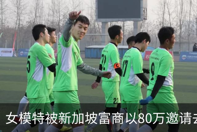 女模特被新加坡富商以80万邀请去度假,归来后抱头痛哭:我被当玩具