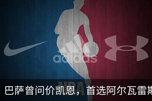 巴萨曾问价凯恩，首选阿尔瓦雷斯谈崩后才转向