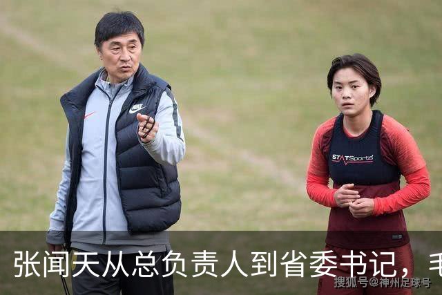 张闻天从总负责人到省委书记，毛主席随后定了一条规矩