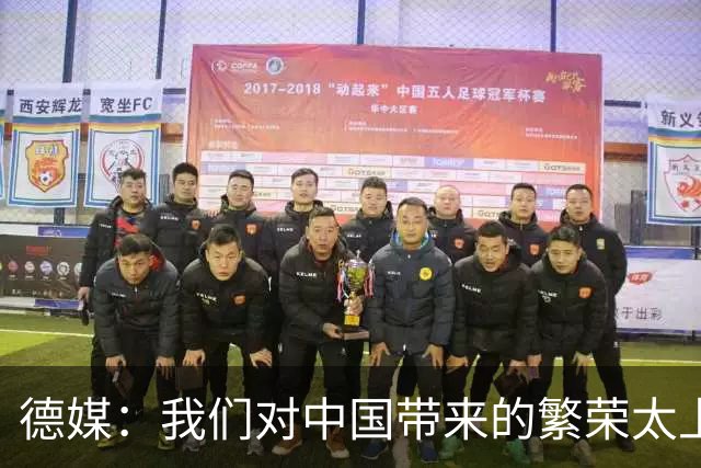 德媒：我们对中国带来的繁荣太上瘾了，再不赶紧戒掉德国就毁了