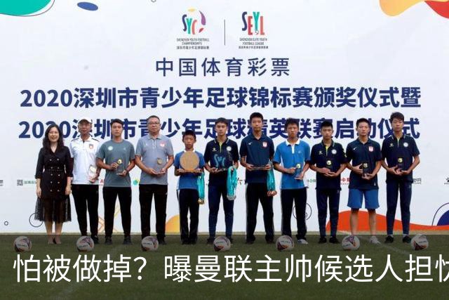 怕被做掉？曝曼联主帅候选人担忧更衣室 球员话太多是问题