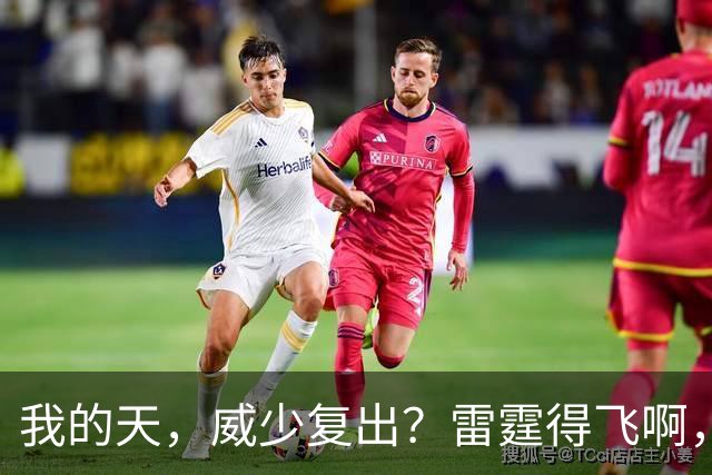 我的天，威少复出？雷霆得飞啊，还来……