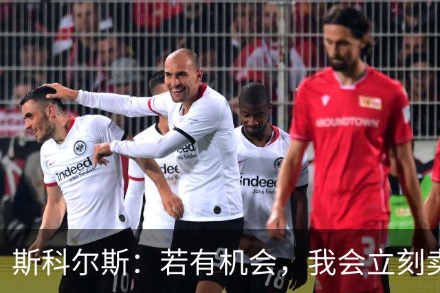 斯科尔斯：若有机会，我会立刻卖掉B费和利桑德罗-马丁内斯