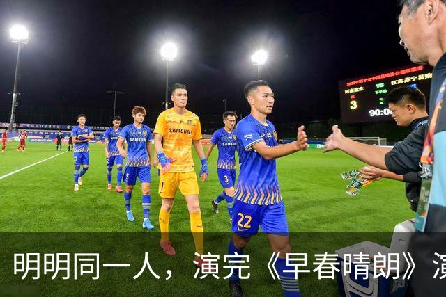 明明同一人，演完《早春晴朗》演《嫁金钗》，换上古装差点没认出