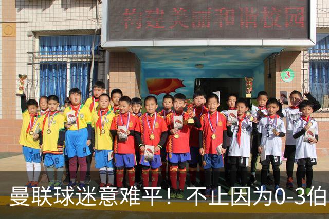 曼联球迷意难平！不止因为0-3伯恩茅斯，更多原因在于以下6点