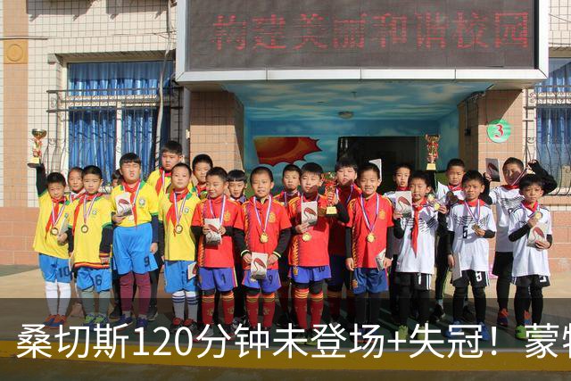 桑切斯120分钟未登场+失冠！蒙特利尔冲击主帅：我们关系没受影响
