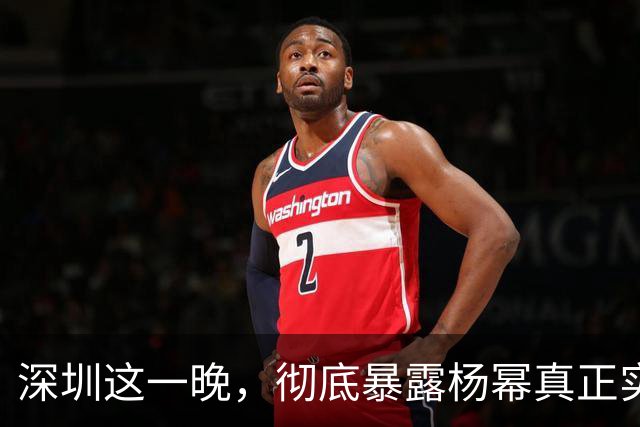 深圳这一晚，彻底暴露杨幂真正实力，游本昌的话有人信了！