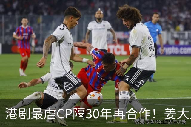 港剧最虐CP隔30年再合作！姜大卫龚慈恩最新剧照曝光，看哭剧粉