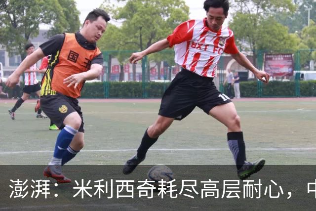 澎湃：米利西奇耗尽高层耐心，中国女足已承受不了“高期待”
