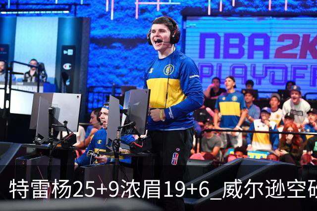 特雷杨25+9浓眉19+6 威尔逊空砍30+14奇才客胜公牛