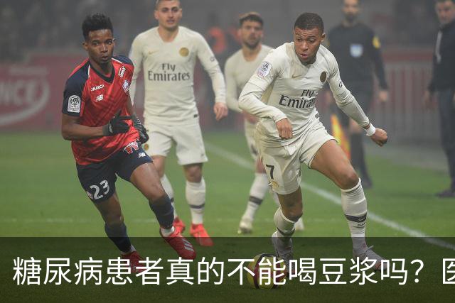 糖尿病患者真的不能喝豆浆吗？医生：保护胰岛，这4物不建议多吃