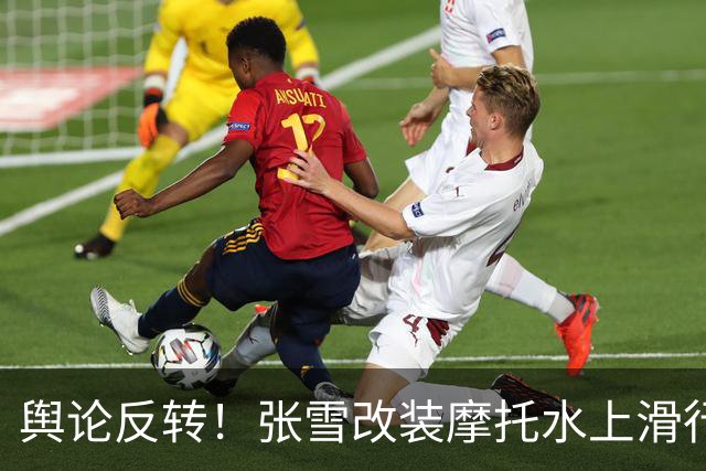 舆论反转！张雪改装摩托水上滑行40.74公里，被质疑“没什么实际意义”，网友：你去查一下吉尼斯世界纪录，挑战都有实用意义吗