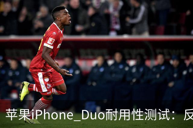 苹果iPhone Duo耐用性测试：反向弯折内屏开裂