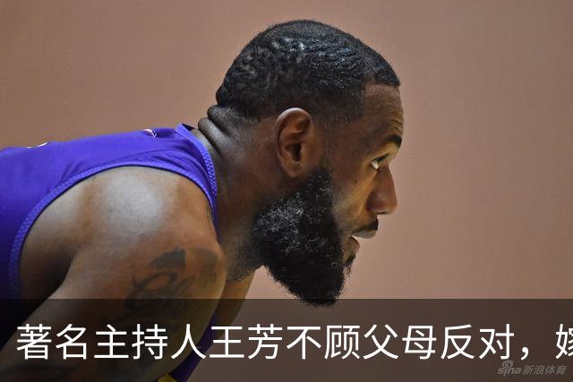 著名主持人王芳不顾父母反对，嫁大15岁中科院教授