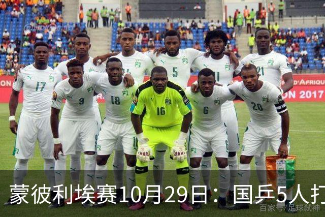 蒙彼利埃赛10月29日：国乒5人打4场，直播频道有变，张本智和成谜