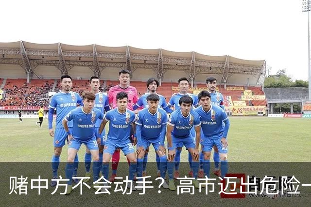赌中方不会动手？高市迈出危险一步，美媒：若开战，日机只能挨打