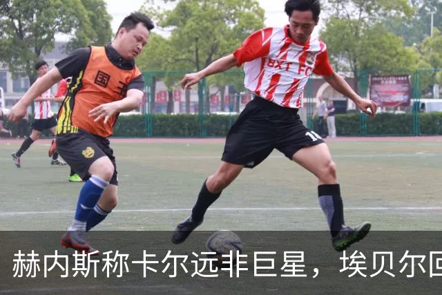 赫内斯称卡尔远非巨星，埃贝尔回应：这是正常过程