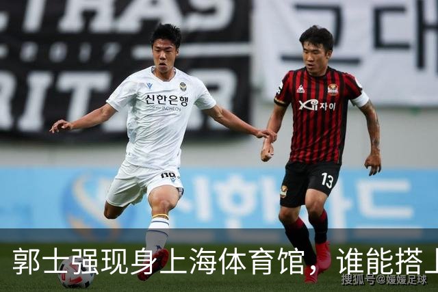 郭士强现身上海体育馆，谁能搭上中国男篮新一期国字号班车？