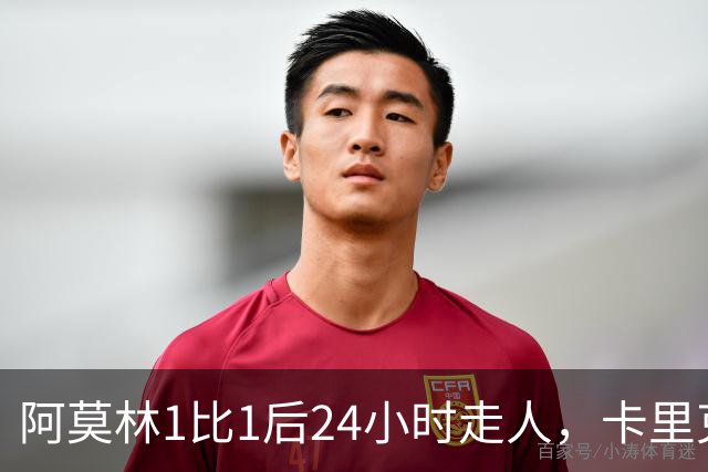 阿莫林1比1后24小时走人，卡里克7轮7分站上同一条悬崖，曼联换了名字没换剧本