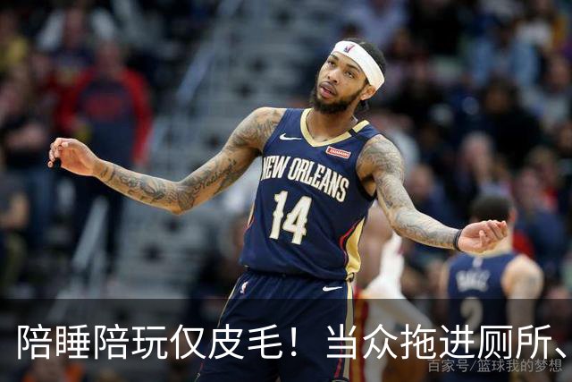陪睡陪玩仅皮毛！当众拖进厕所、富豪明码标价，女星再曝猛料