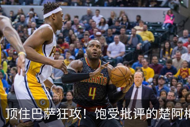 顶住巴萨狂攻！饱受批评的楚阿梅尼打出亮眼发挥 ，终于获得皇马认可！