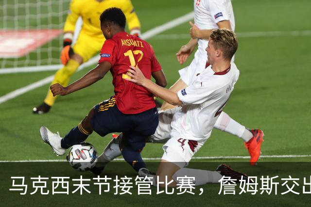 马克西末节接管比赛，詹姆斯交出0失误10助攻，76人配合天衣无缝