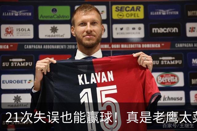 21次失误也能赢球！真是老鹰太菜了吗？火箭是凭什么做到的？