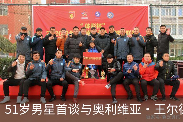 51岁男星首谈与奥利维亚·王尔德分手：媒体全搞错了