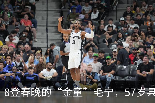 8登春晚的“金童”毛宁，57岁县城唱《涛声依旧》，早已无人问津